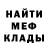 Меф 4 MMC MX TW
